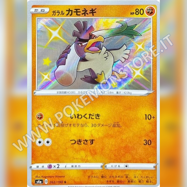 262/190 Galarian Farfetch’d Baby Shiny | Shiny V Star - Card Passion