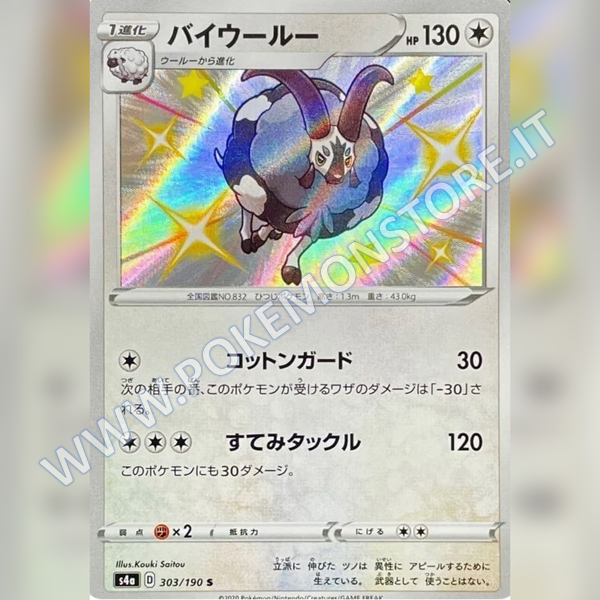 303/190 Dubwool Baby Shiny | Shiny V Star - Card Passion