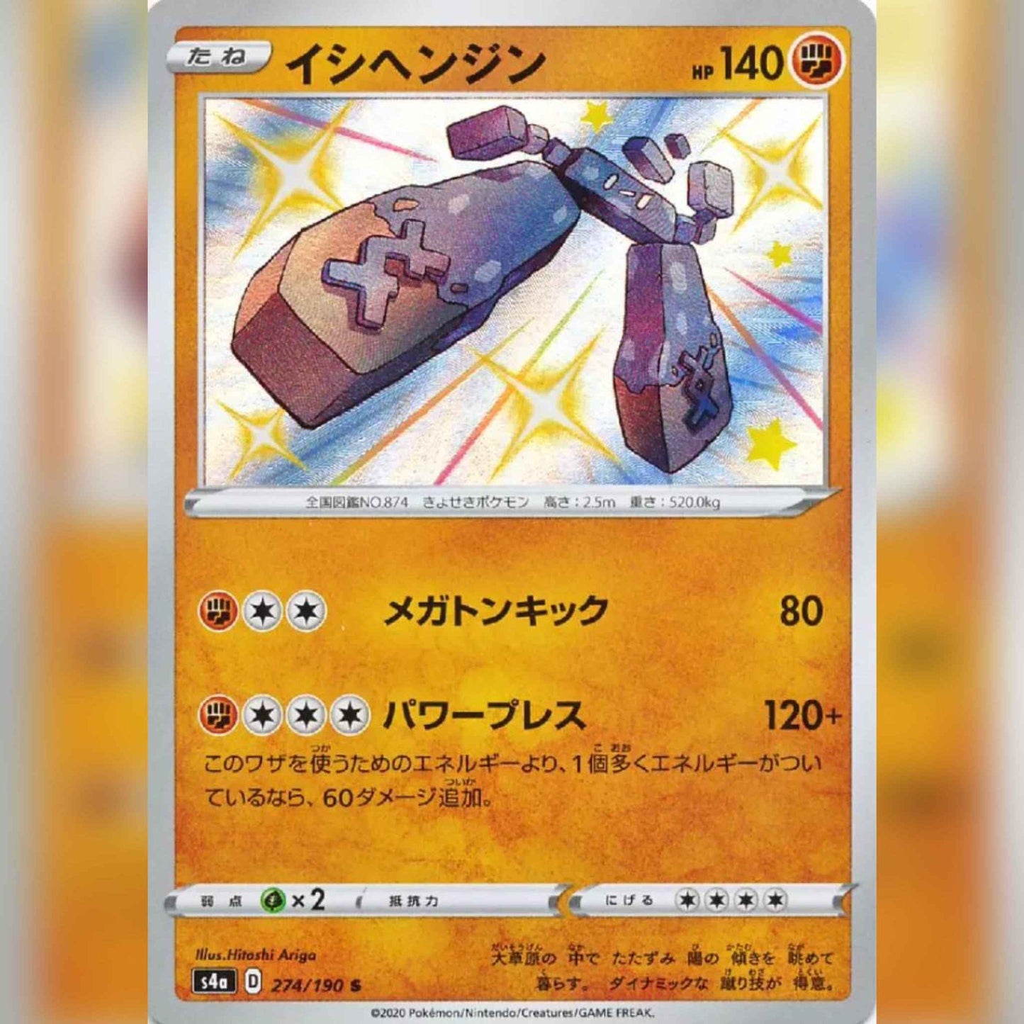 274/190 Stonjourner Baby Shiny | Shiny V Star