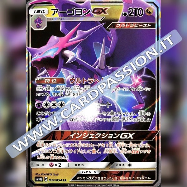 034/054 Naganadel GX | Sky Legend - Card Passion