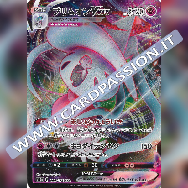 066/172 Hatterene VMax | VStar Universe (JP)