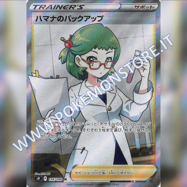 116/100 Roseanne's Backup (Full Art) | Star Birth - Card Passion