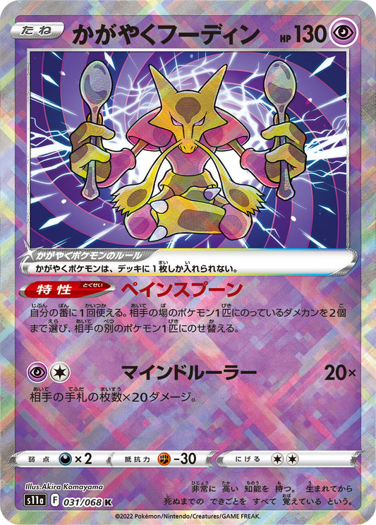 Lista Carte Completa Incandescent Arcana