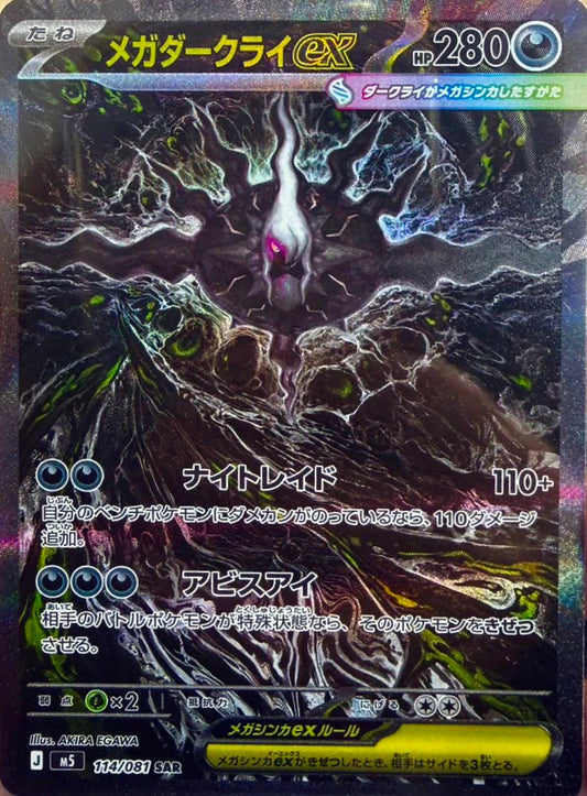Lista Carte Completa Abyss Eye: svelate tutte le fuoriserie!