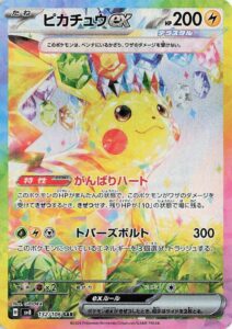 Le Carte Pokémon più rare e costose di Supercharged Breaker