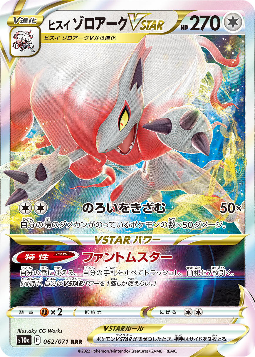 Collezione Premium Zoroark di Hisui VAstro in uscita ad Halloween