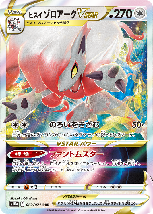 Collezione Premium Zoroark di Hisui VAstro in uscita ad Halloween