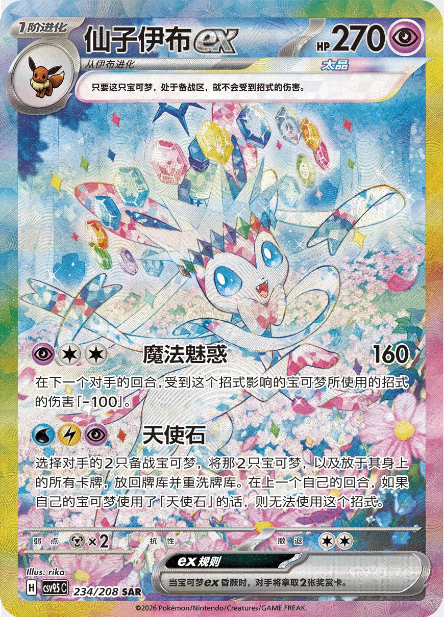 Pokémon Terastal Grand Gathering in uscita in Cina