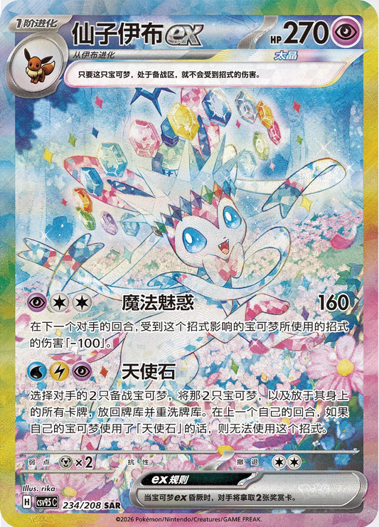 Pokémon Terastal Grand Gathering in uscita in Cina