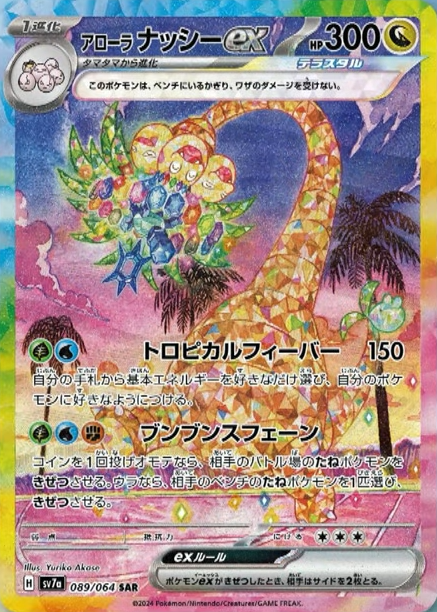 Lista Carte completa Paradise Dragona: rivelate le carte regular