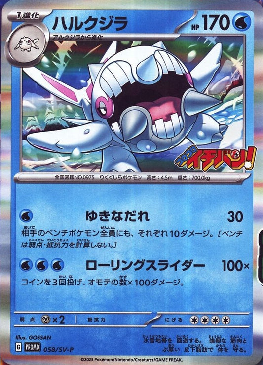 Cetitan Promo CoroCoro