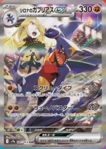 Lista Carte Heat Wave Arena: svelato Garchomp ex di Camilla SAR