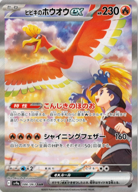 Ho-Oh ex di Armonio Alternative Art svelato da Heat Wave Arena