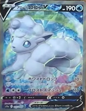 Rivelati Vulpix di Alola Full Art e Jinx Holo da Incandescent Arcana