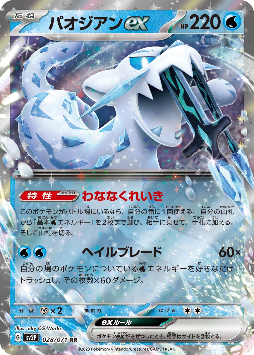 Lista Carte Completa Snow Hazard e Clay Burst
