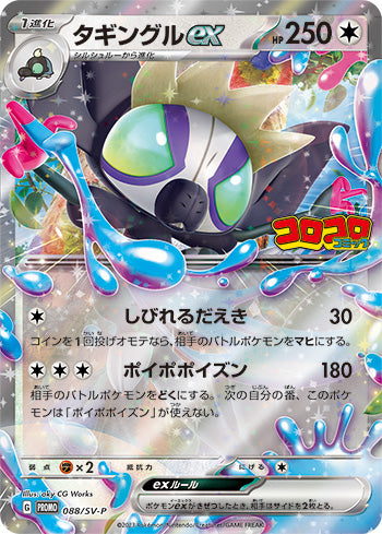 Grafaiai ex e Shroddle CoroCoro in arrivo