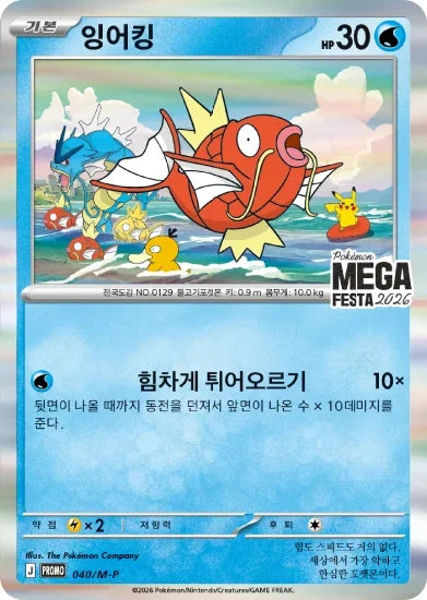 Magikarp Promo Mega Festa: scoppia il caos a Seul
