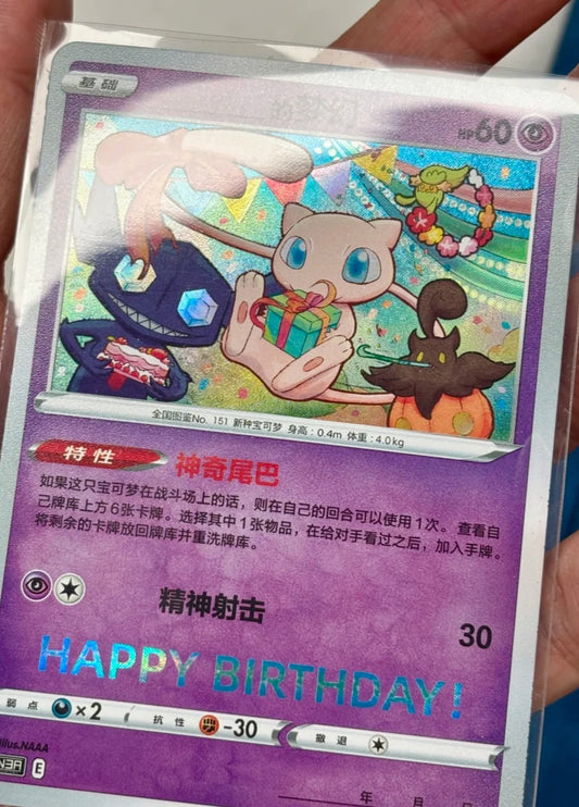Carta promo Mew "Compleanno" esclusiva cinese in arrivo?