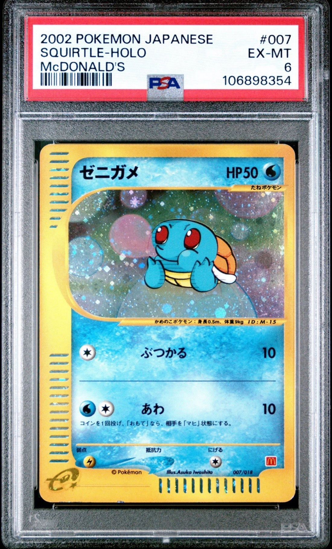 Valore Carte Pokémon McDonald's: le più rare e costose