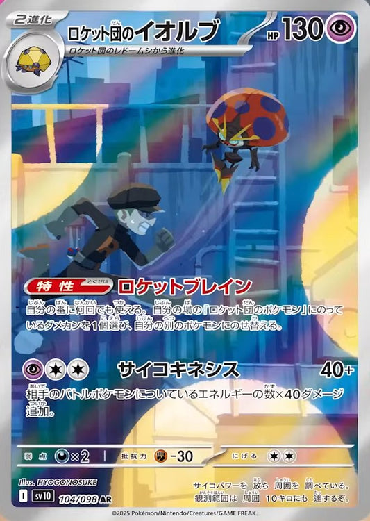 Lista Carte The Glory of Team Rocket: svelato Orbeetle