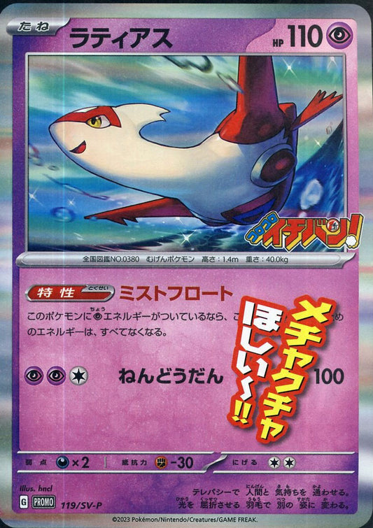 Latias CoroCoro annunciato in Giappone