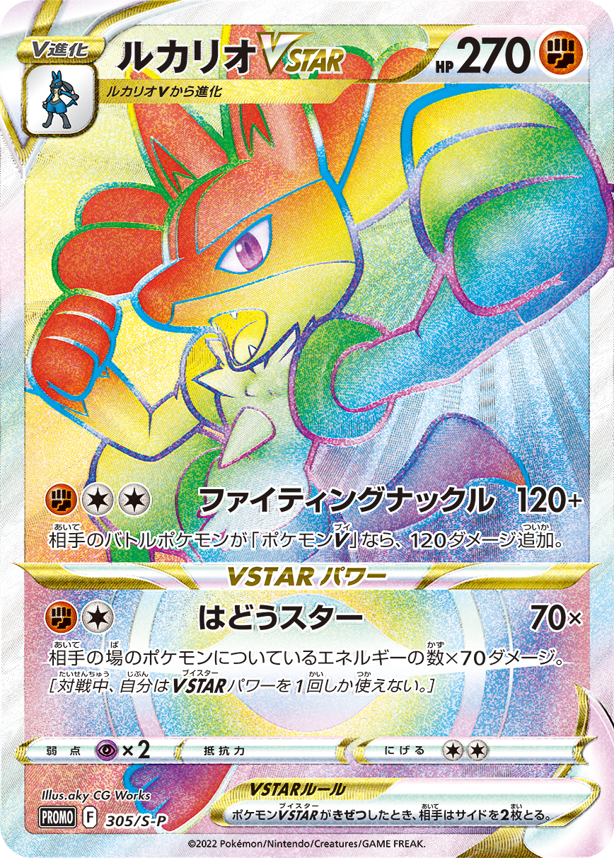 Svelata la Carta Battle Promo 305/S-P Lucario VAstro Hyper
