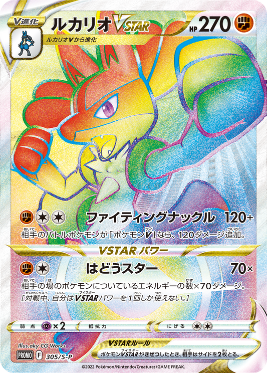 Svelata la Carta Battle Promo 305/S-P Lucario VAstro Hyper