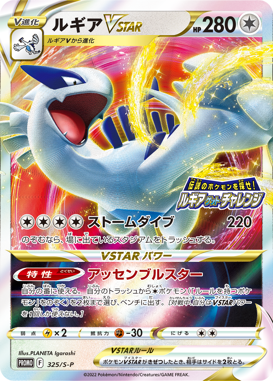 Lugia VAstro svelato dal Set Pokémon Paradigm Trigger