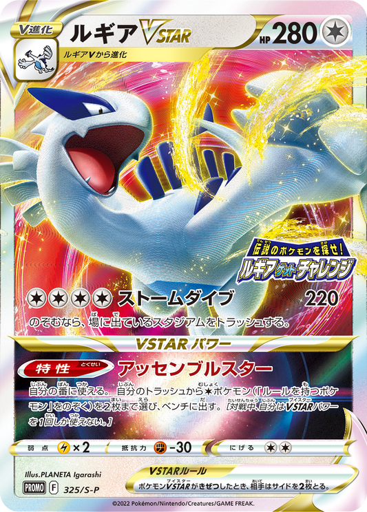 Lugia VAstro svelato dal Set Pokémon Paradigm Trigger