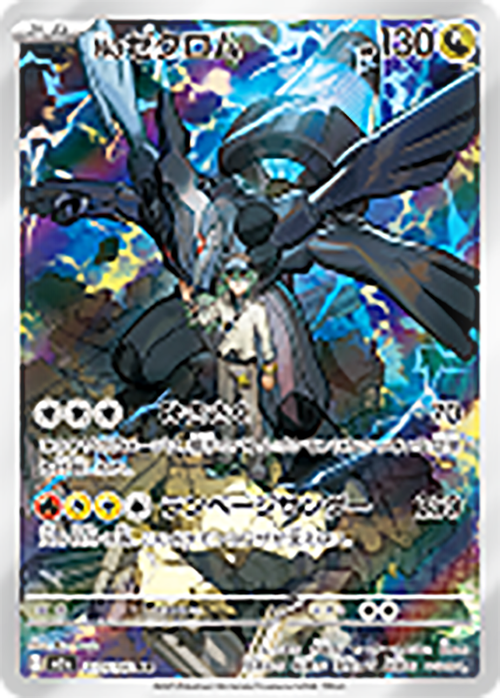 Lista Carte Mega Dream ex: svelata illustrazione rara Zekrom di N