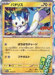 Pachirisu CoroCoro Pokémon rilasciato il 21 febbraio