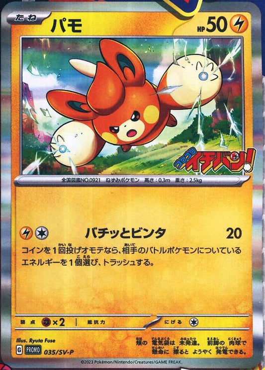 Palmi CoroCoro Ichiban Promo in uscita ad aprile