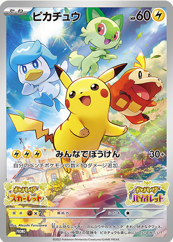 Svelata la Promo per il Preordine di Pokémon Scarlatto e Violetto