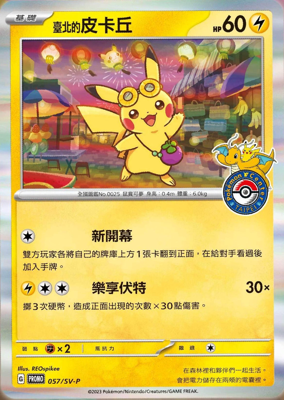 057/SV-P Pikachu Promo Taipei annunciata