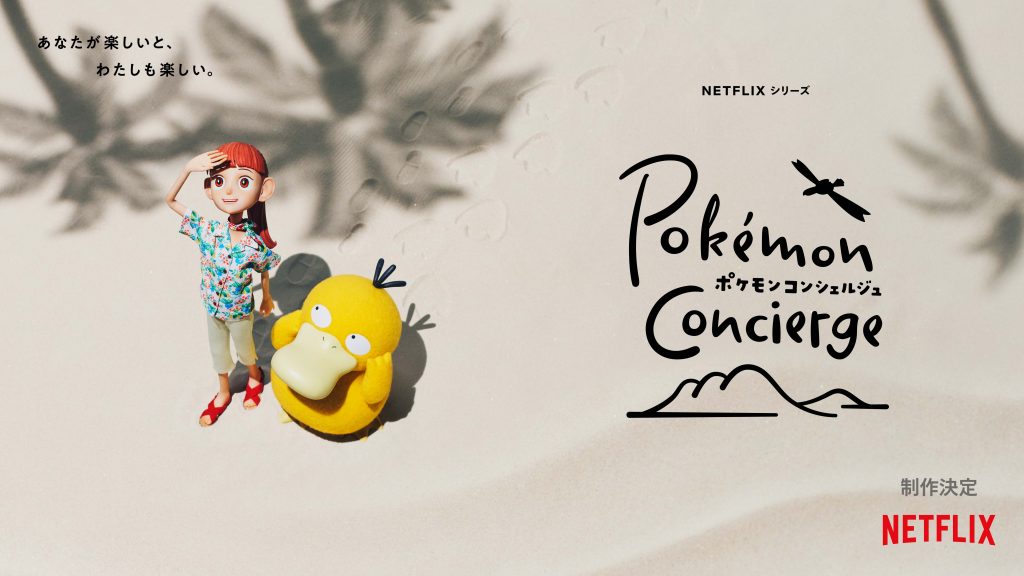 Pokémon Concierge annunciato su Netflix