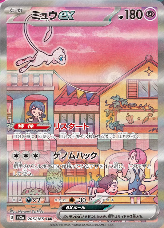 Mew ex 205/165 Alternative Art svelato da Pokémon Card 151