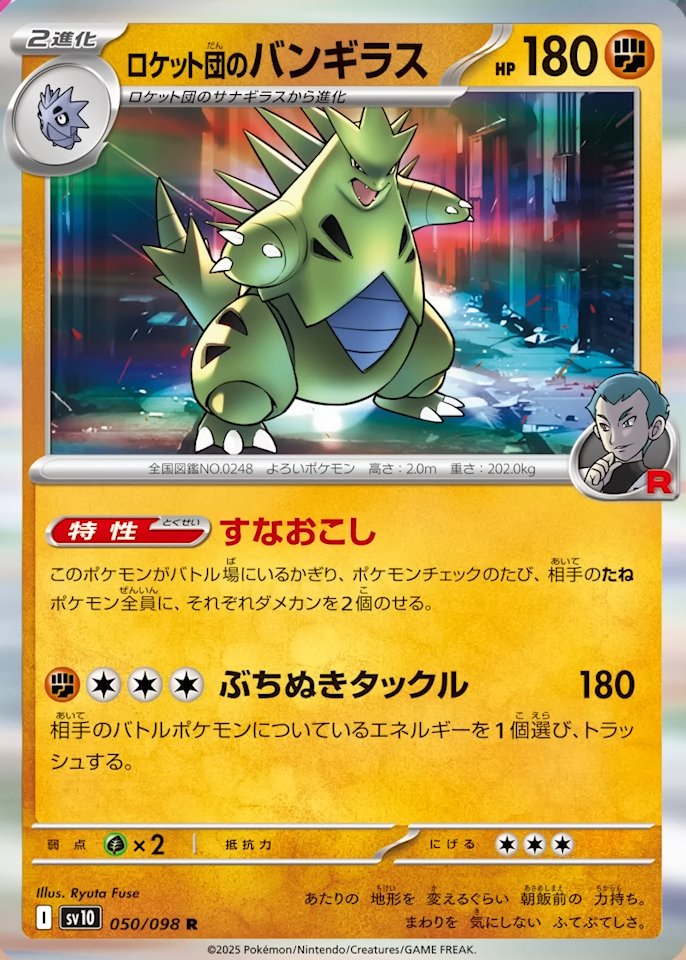 Lista Carte Completa The Glory of Team Rocket: svelate le regular