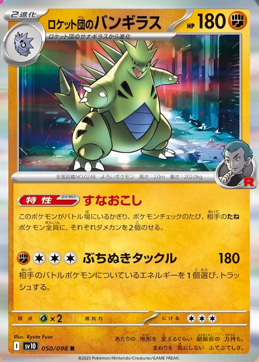 Lista Carte Completa The Glory of Team Rocket: svelate le regular