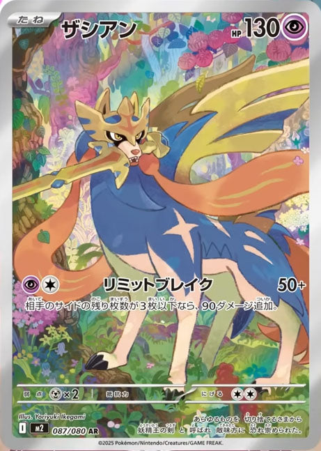 Lista Carte Inferno X: svelata l'illustrazione rara di Zacian