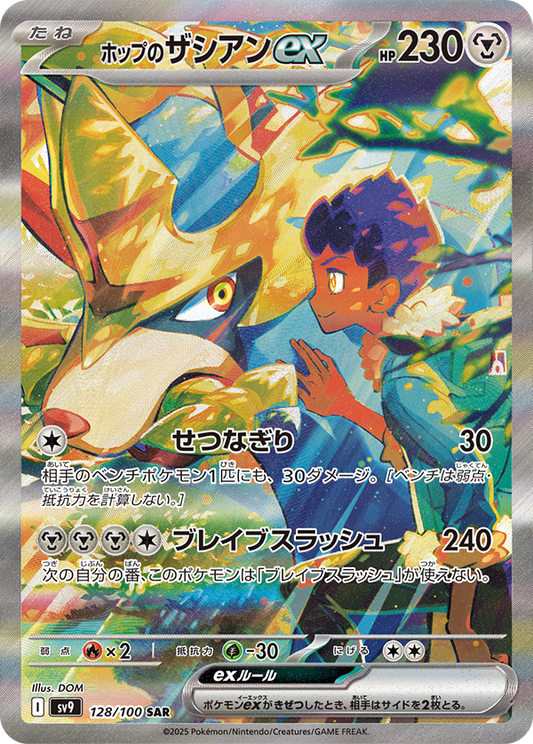 Collezione Zacian ex di Hop  in uscita a marzo