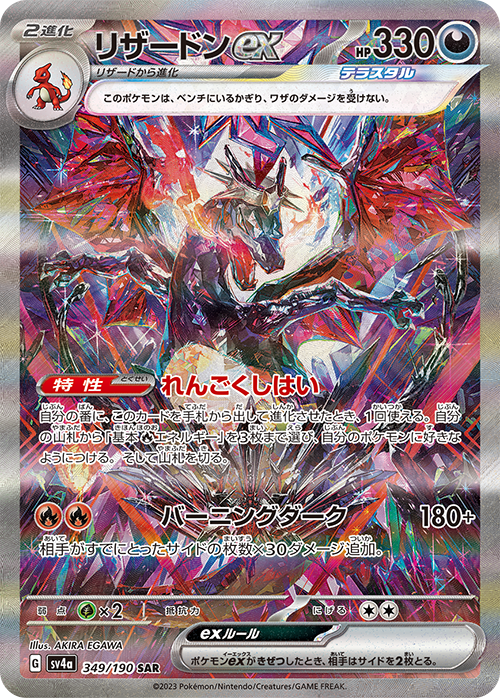 349/190 Charizard ex Shiny Alternative Art rivelato