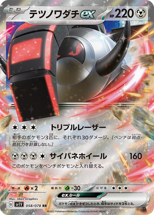Solcoferreo ex, Grandizanne ex e Gardevoir ex da Scarlet e Violet