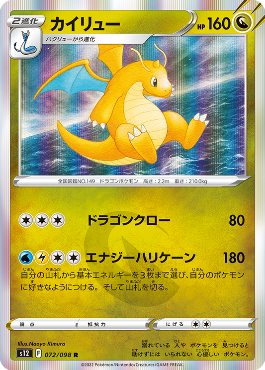 Dragonite Holo di Tempesta Argentata in arrivo da GameStop