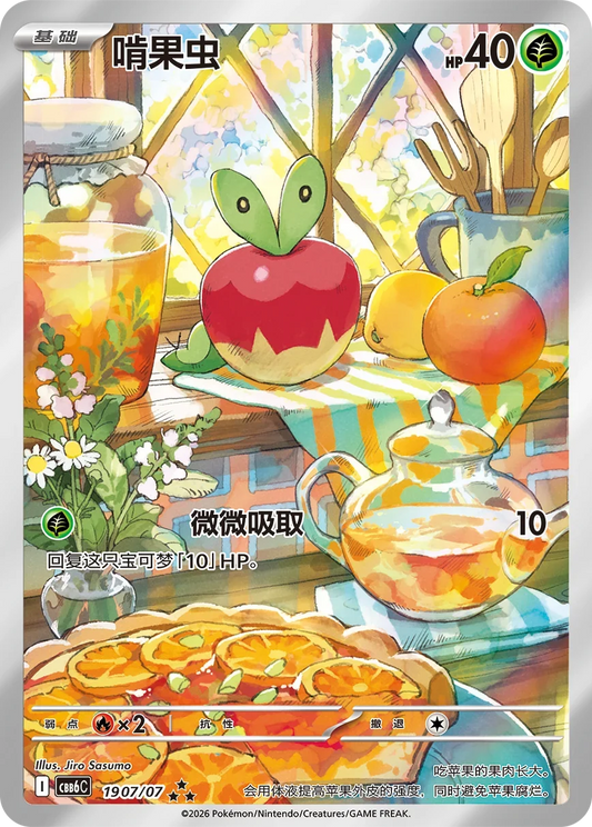 Il Gem Pack Vol. 6 avrà per protagonisti i Pokémon Mela