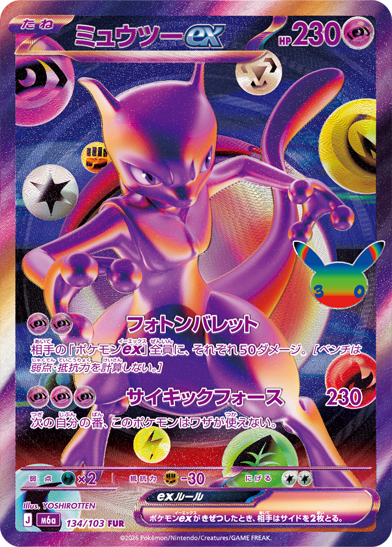 Annunciato ufficialmente il Set Pokémon del 30esimo anniversario!