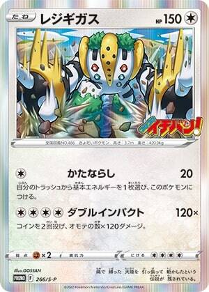 Regigigas CoroCoro 266/S-P - rivelata una nuova promo giapponese!