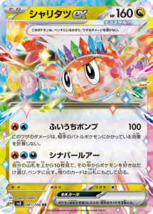 Lista Carte Supercharged Breaker: svelate nuove illustrazioni
