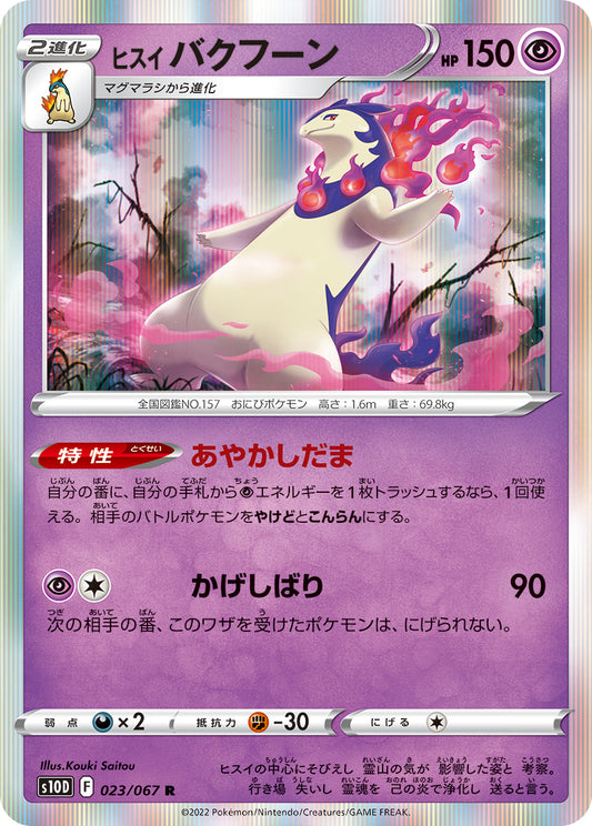 Annunciata la Carta Promo di Typhlosion di Hisui da GameStop