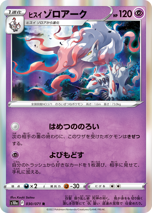 Carta Promo Zoroark di Hisui Holo in arrivo da Gamestop