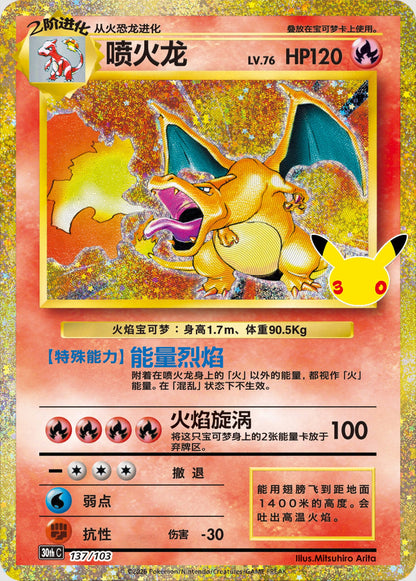 Charizard Collector’s Figure Box (CN)